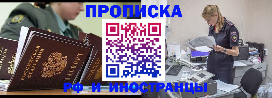 купить прописку в Трубчевске